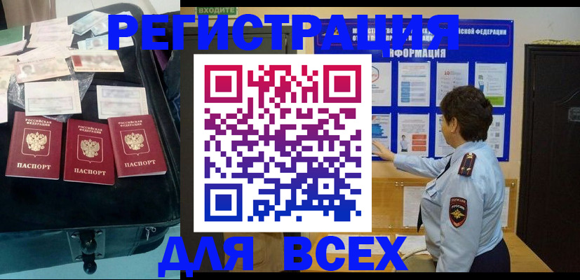 прописка законно в Берёзовском