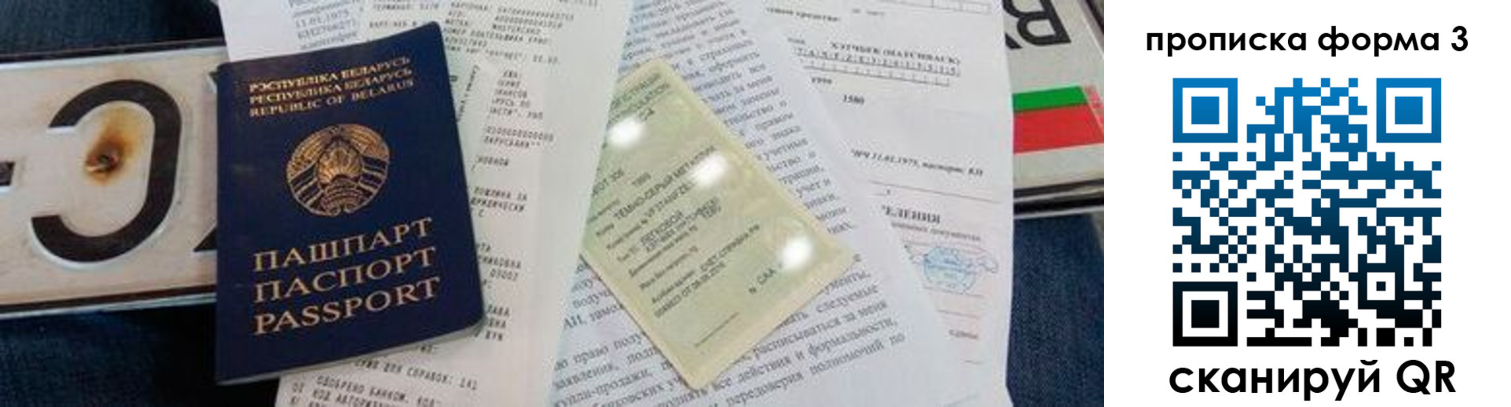 временная прописка в Берёзовском