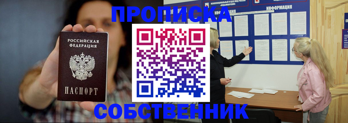 временная прописка в Берёзовском