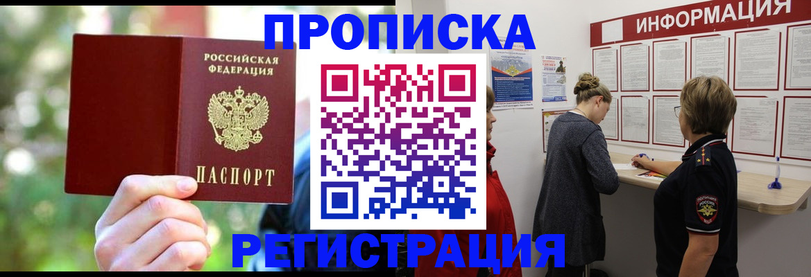 прописка в квартире в Берёзовском