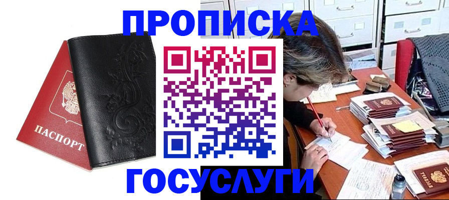 временная регистрация надежно в Берёзовском