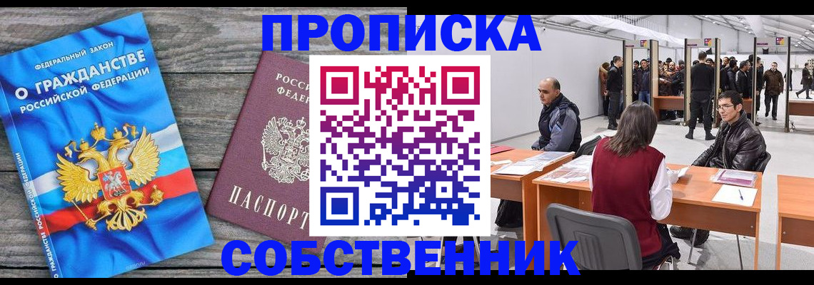 прописка 2025 в Берёзовском