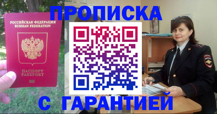 временная регистрация для всех в Берёзовском