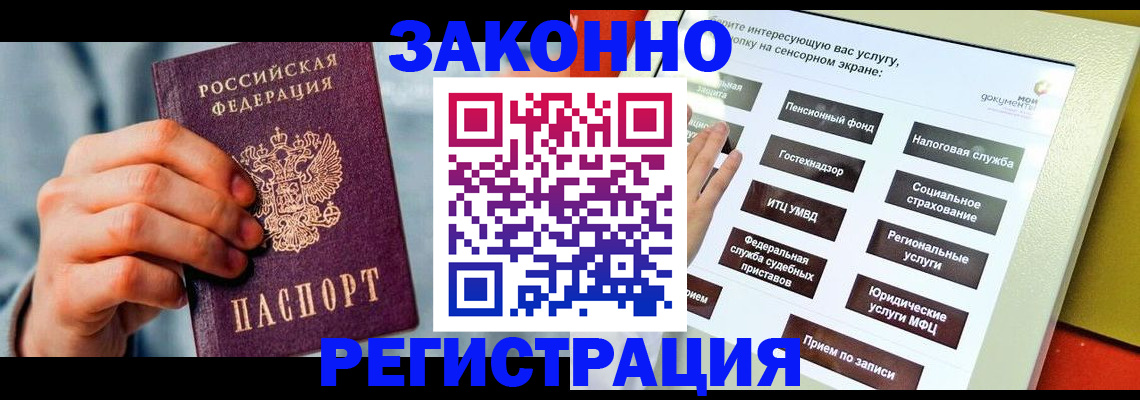 временная регистрация купить в Берёзовском