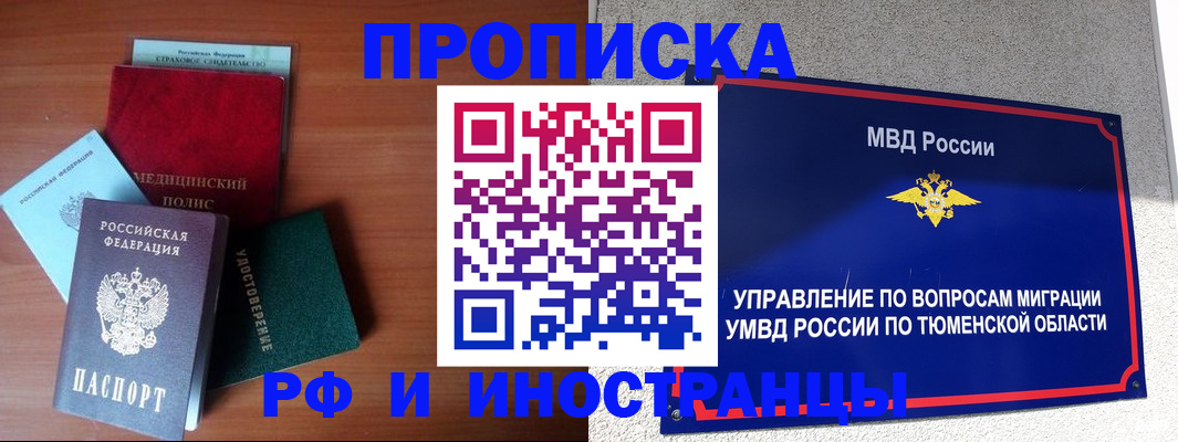 прописка в Берёзовском